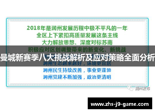 曼城新赛季八大挑战解析及应对策略全面分析 曼城新赛季八大挑战解析及应对策略全面分析