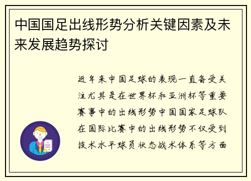 中国国足出线形势分析关键因素及未来发展趋势探讨 中国国足出线形势分析关键因素及未来发展趋势探讨
