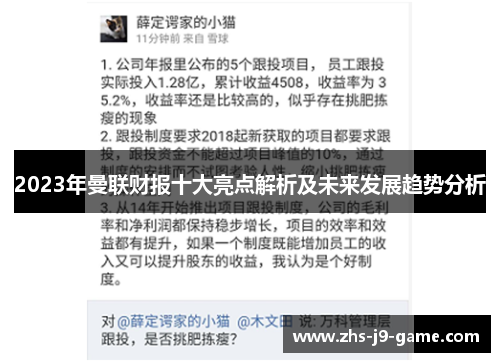 2023年曼联财报十大亮点解析及未来发展趋势分析 2023年曼联财报十大亮点解析及未来发展趋势分析