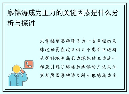 廖锦涛成为主力的关键因素是什么分析与探讨 廖锦涛成为主力的关键因素是什么分析与探讨