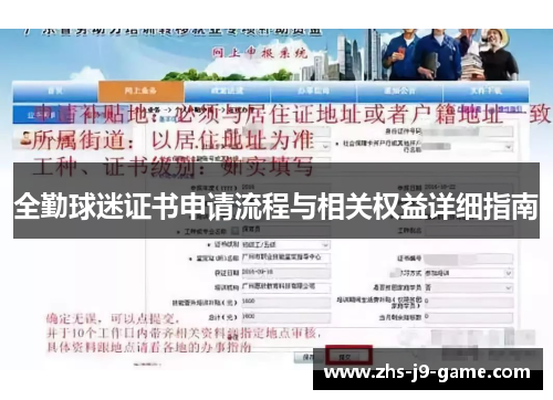 全勤球迷证书申请流程与相关权益详细指南 全勤球迷证书申请流程与相关权益详细指南